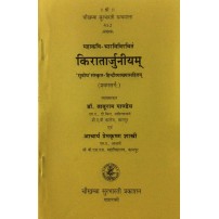 Kiratarjuniyam किरातार्जुनीयम् 1 Sarg